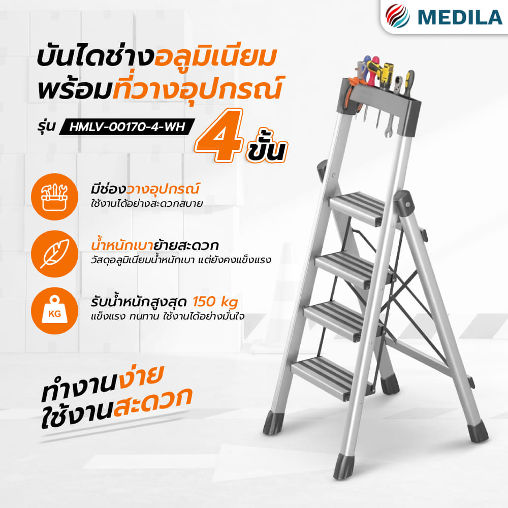 บันได STEP 4 ขั้น MEDILA รุ่น HMLV-00170-4-WH พร้อมที่วางอุปกรณ์ สีขาว